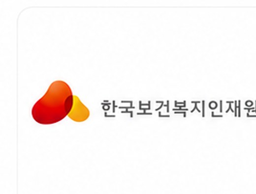 한국보건복지인재원 로고