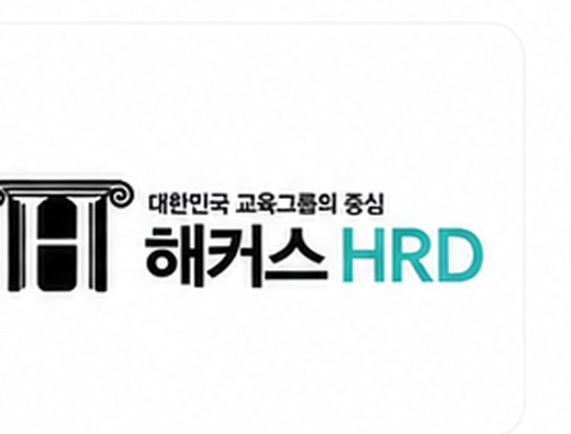 해커스HRD 로고