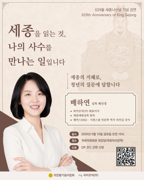 배하연 강사 국회 기념식 초청 강연 포스터