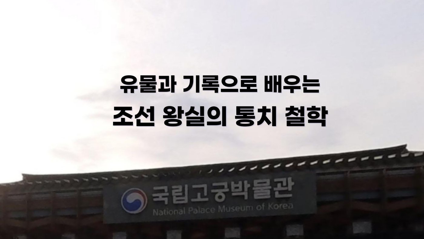 국립고궁박물관 투어